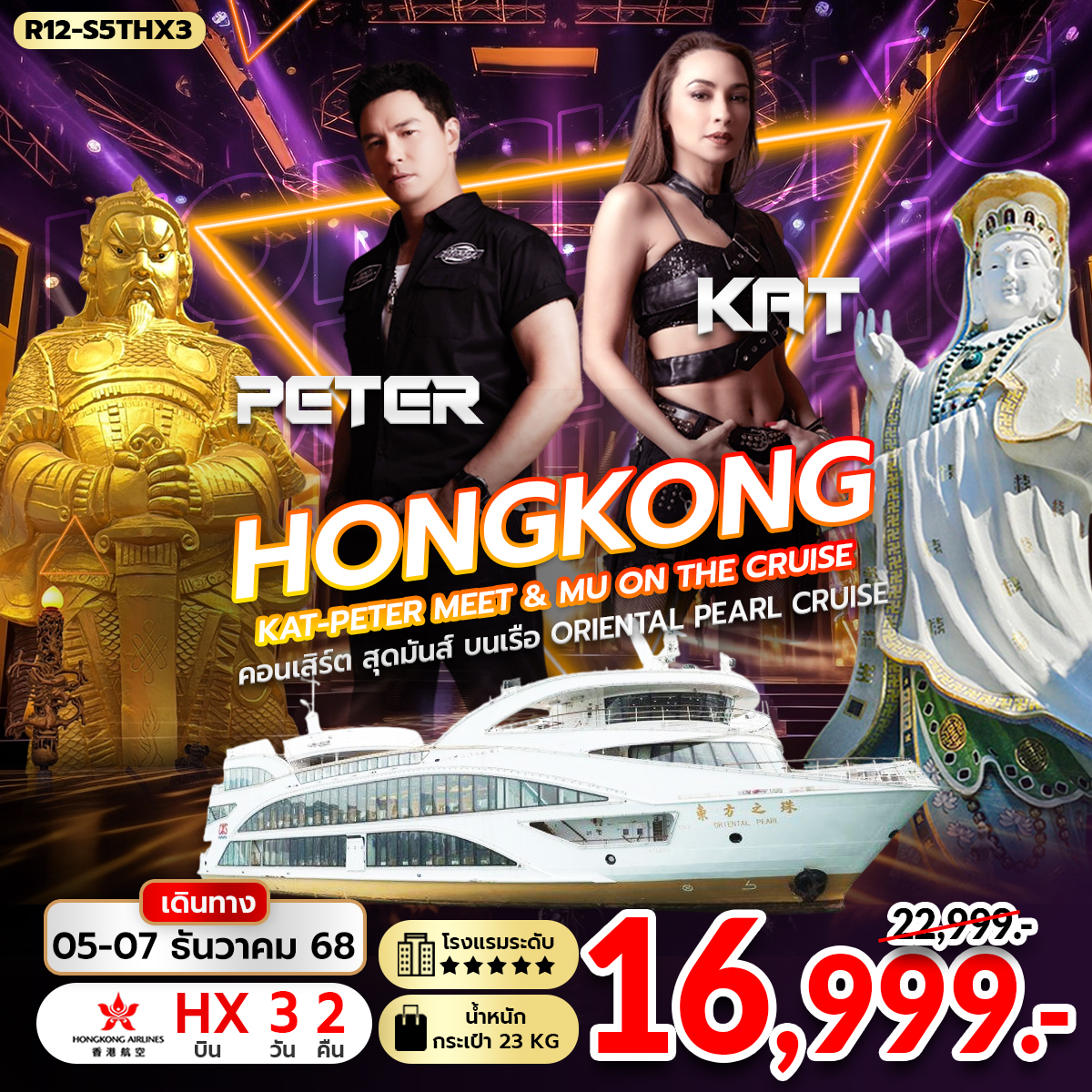 Hongkong KAT-PETER Meet & Mu on The Cruise (HX)