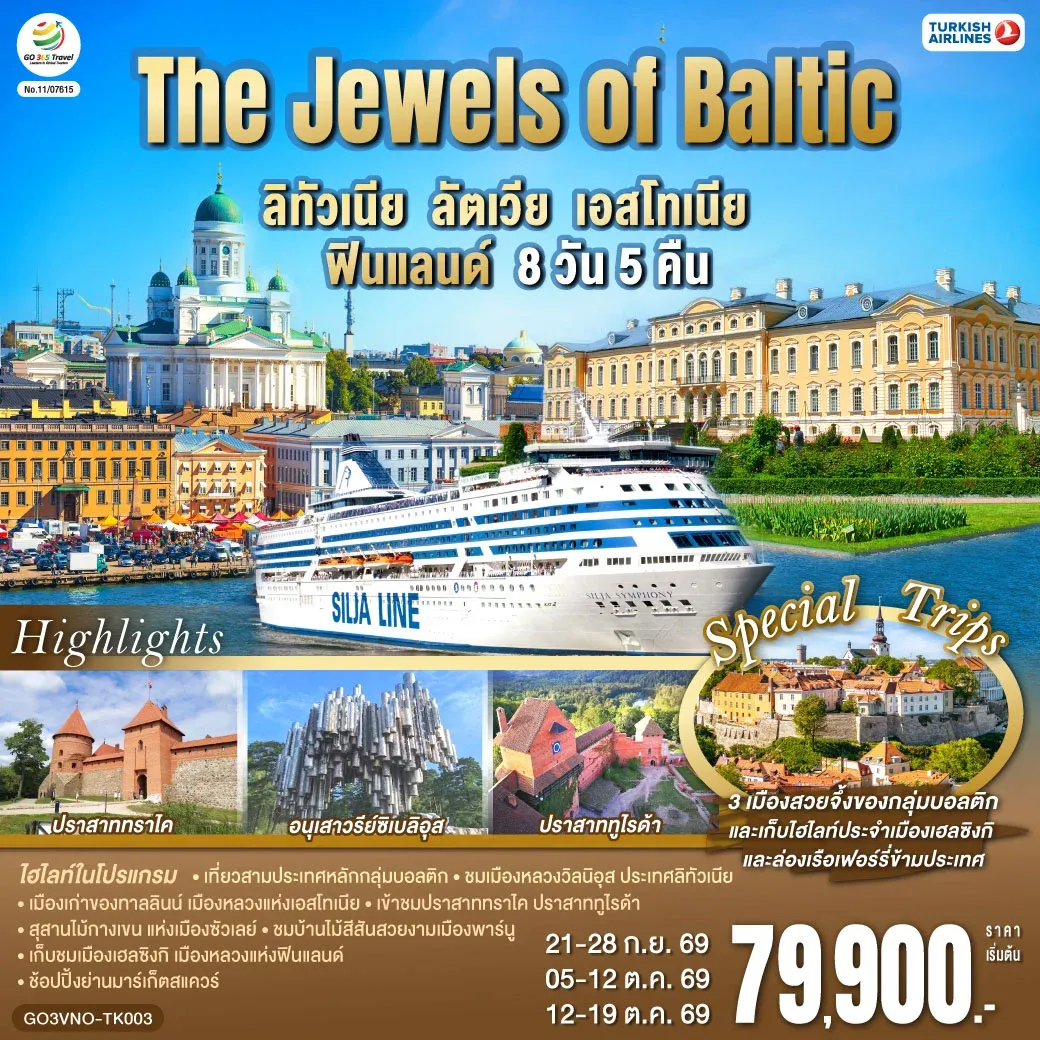 ทัวร์บอลติก The Jewels of Baltic  ลิทัวเนีย - ลัตเวีย - เอสโทเนีย - ฟินแลนด์ 8วัน 5คืน (TK)