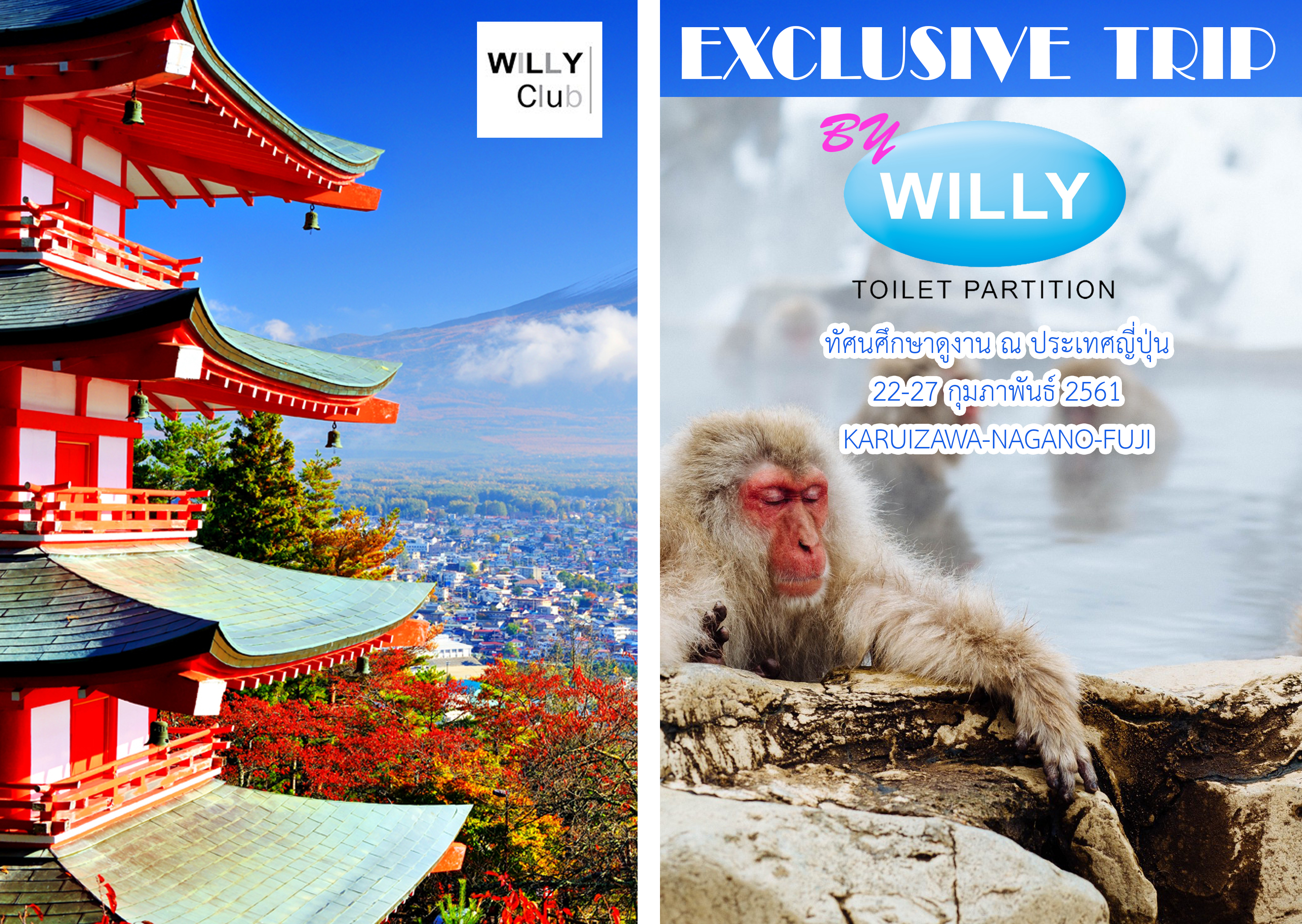 WILLY CLUB จัดทริปทัศนศึกษาดูงาน ณ ประเทศญี่ปุ่น