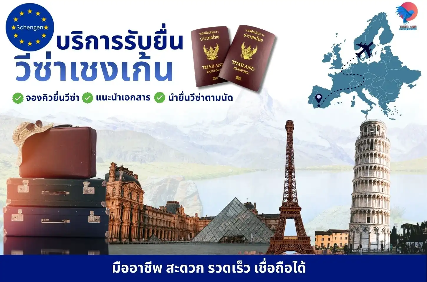 บริการรับยื่นวีซ่าท่องเที่ยวเชงเก้น