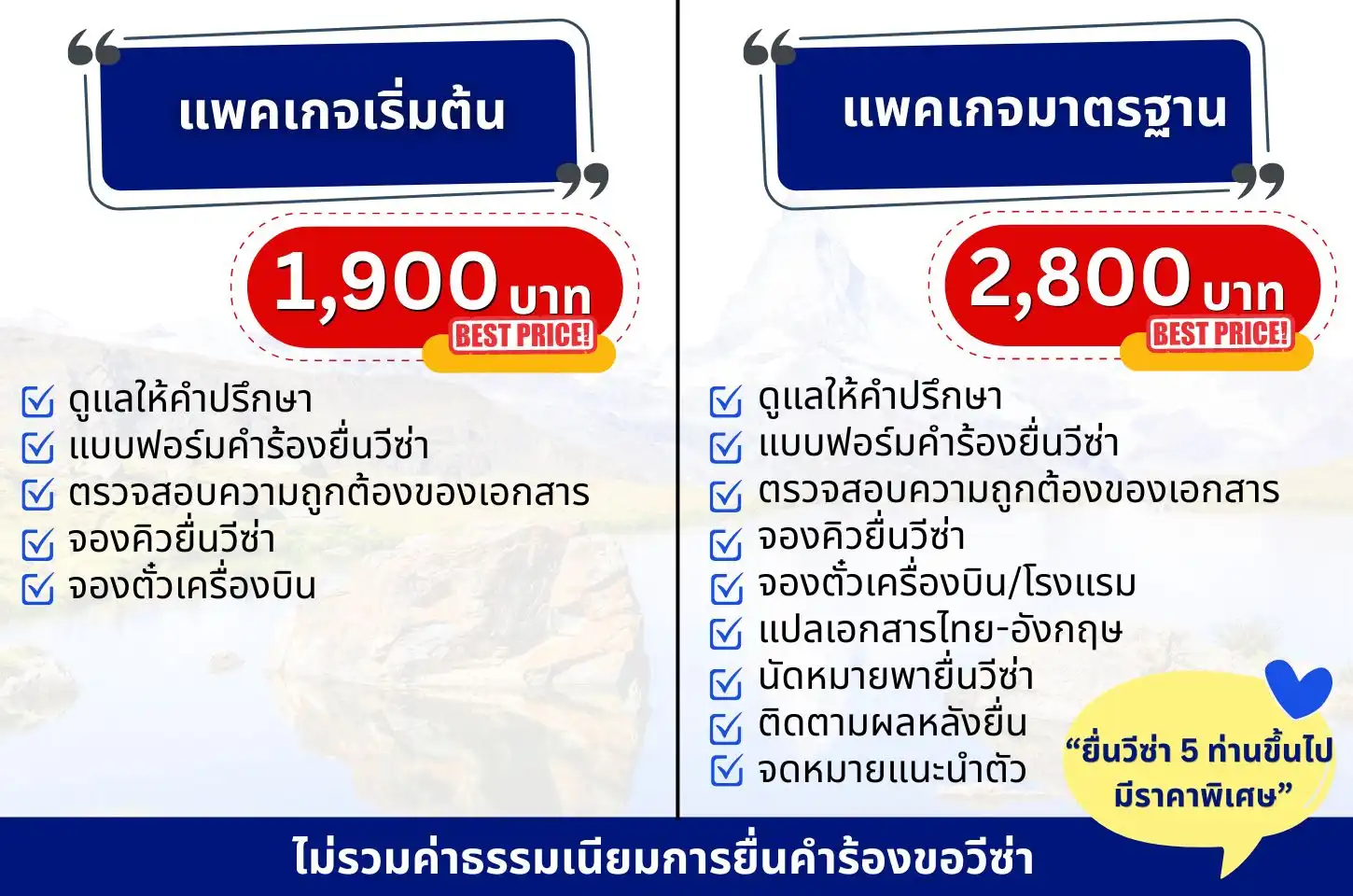 วิธีการจองบริการวีซ่าออนไลน์