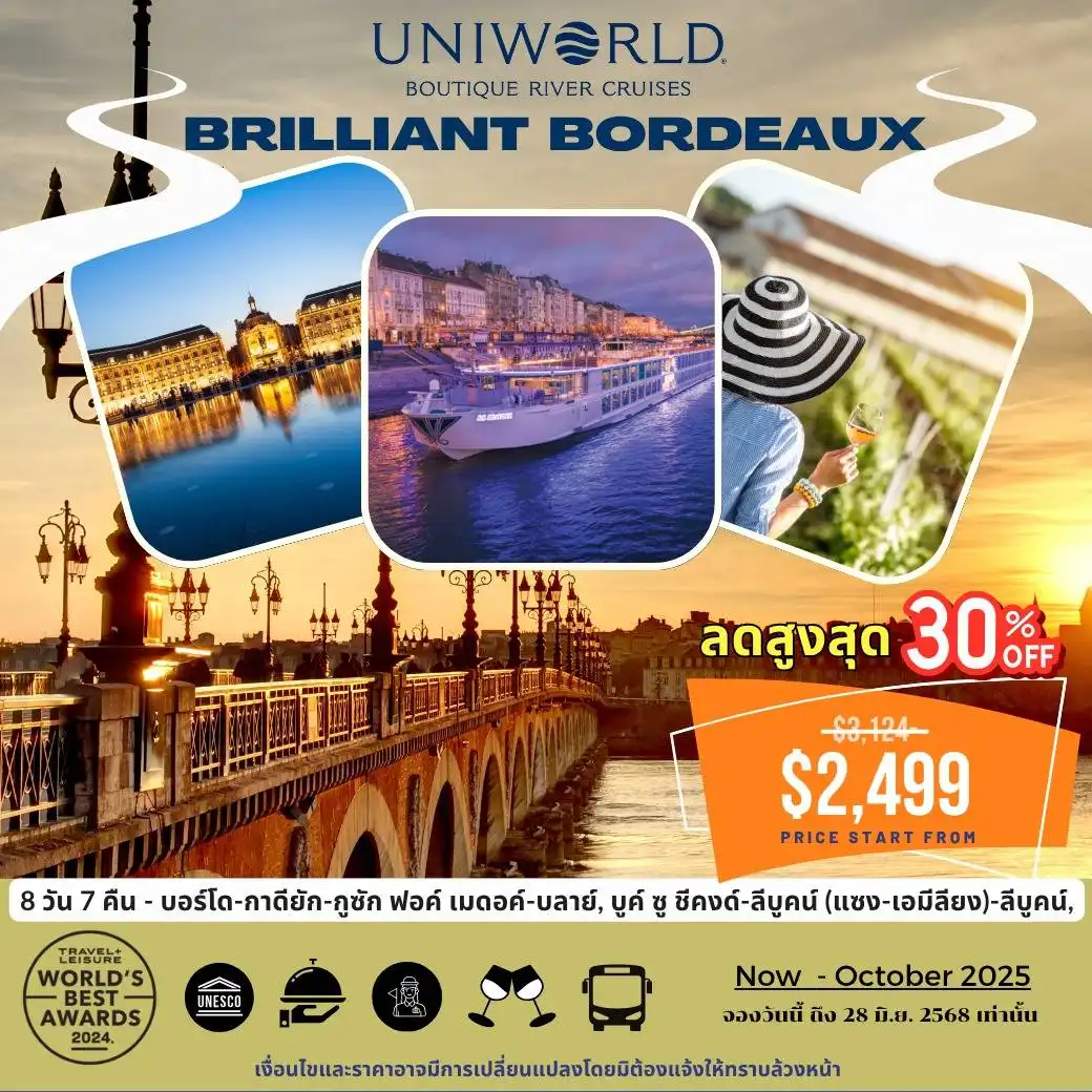 ล่องเรือสำราญ Brilliant Bordeaux แม่น้ำการอนและแม่น้ำดอร์ดอญ 8 วัน