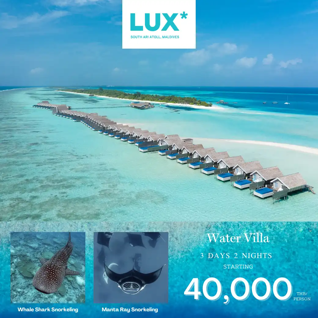 แพคเกจ มัลดีฟส์ LUX South Ari Atoll  3 วัน 2 คืน