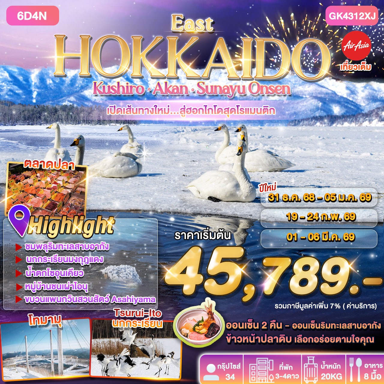 EAST HOKKAIDO KUSHIRO  AKAN  SUNAYU ONSEN