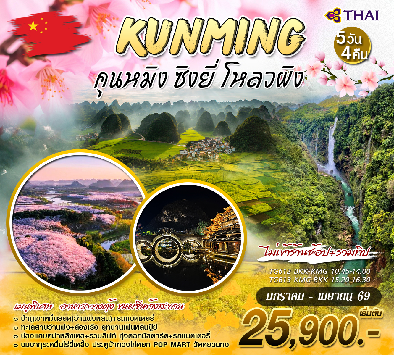 คุนหมิง ซิงยี่ โหลวผิง