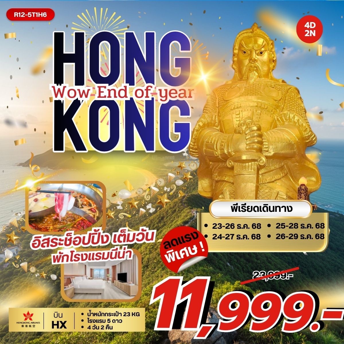 WOW END OF YEAR IN HONGKONG (HX)