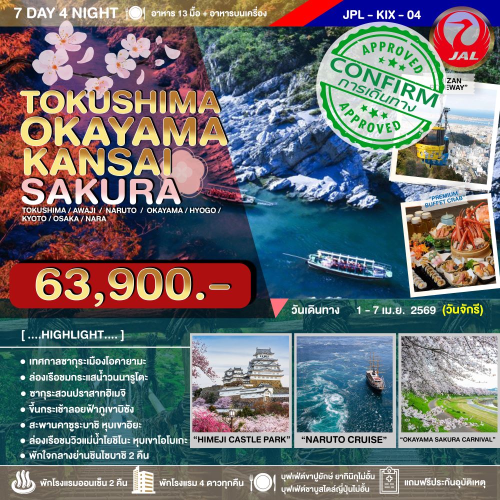 TOKUSHIMA OKAYAMA KANSAI SAKURA 7D4N