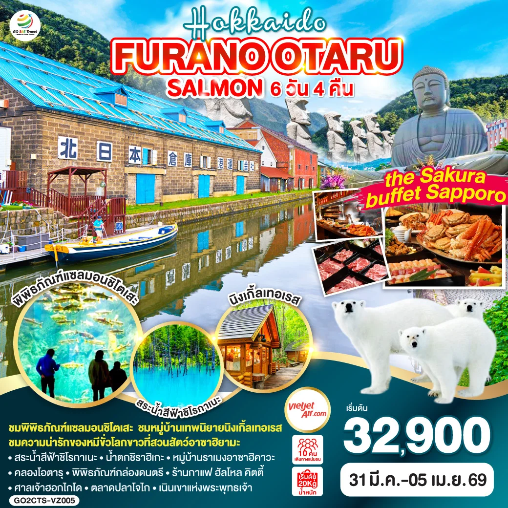 ทัวร์ญี่ปุ่น HOKKAIDO FURANO OTARU SALMON 6วัน 4คืน (VZ)