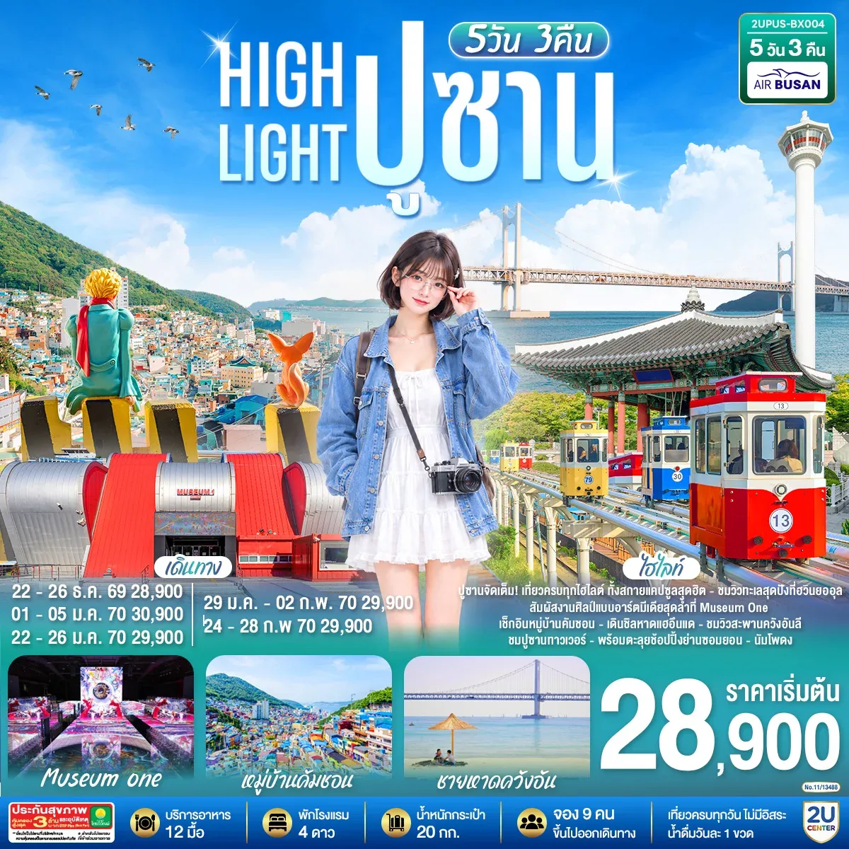 ทัวร์เกาหลี High light ปูซาน 5วัน 3คืน (BX)