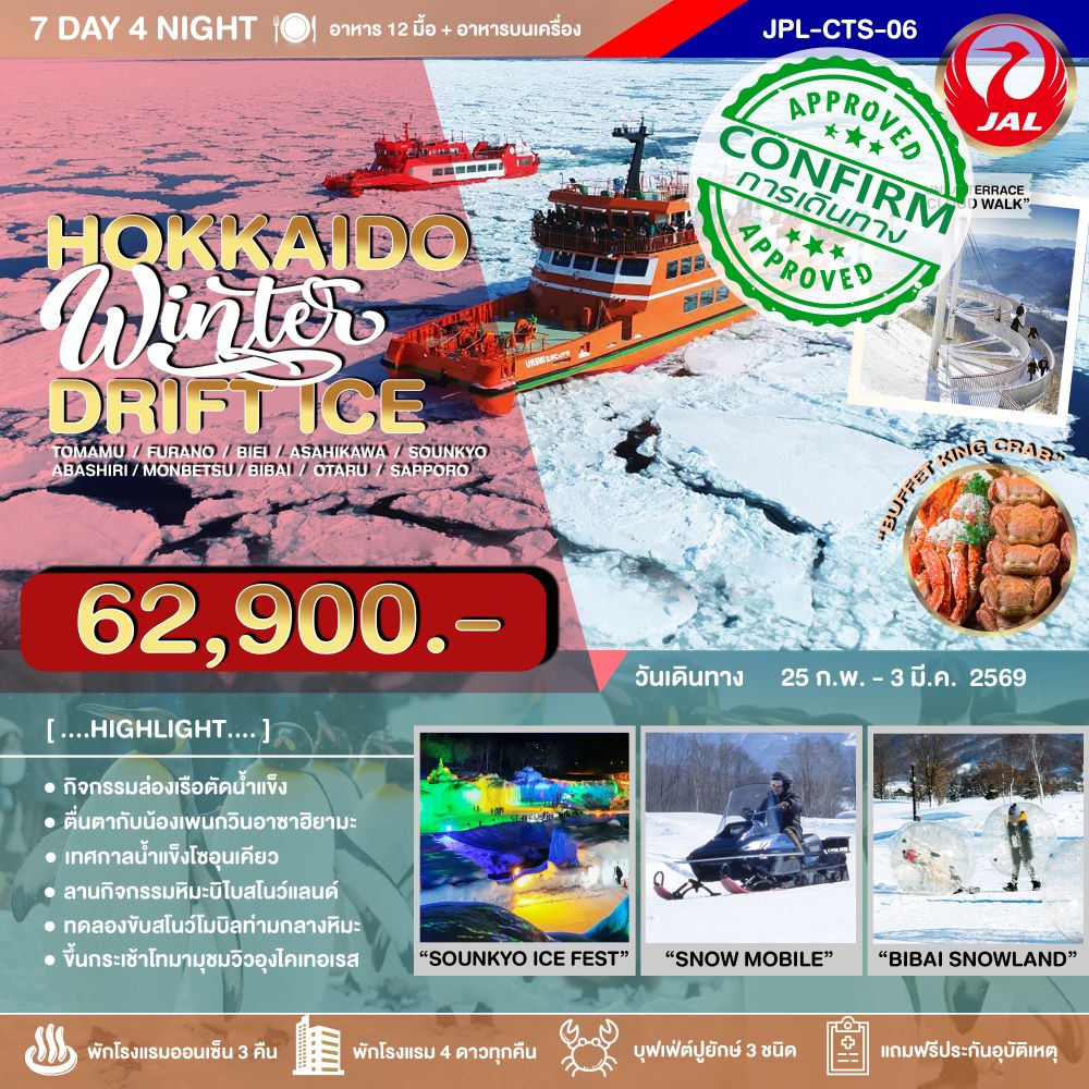 HOKKAIDO WINTER ICE BREAKER 7D4N